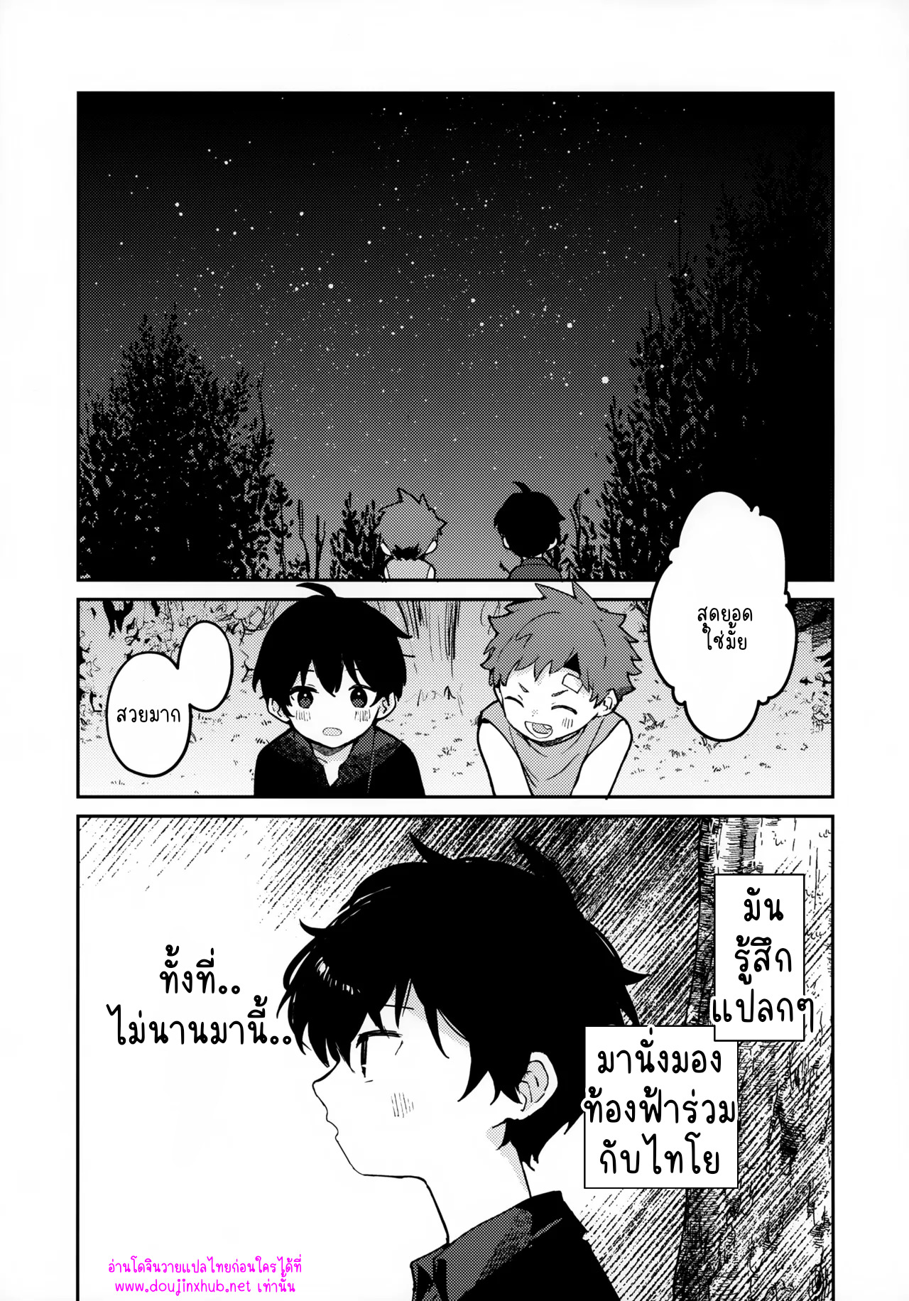 เพราะเราคู่กัน-32